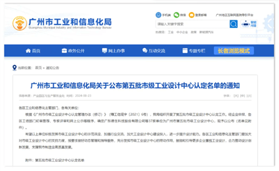 創新引領未來,技諾智能Jetinno獲廣州市工業設計中心認定